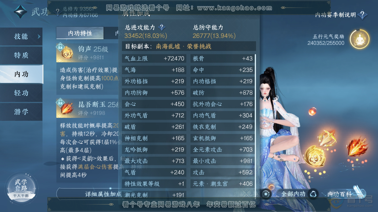 NSH38880逆水寒手游账号详情图24 NSH38880逆水寒手游账号详情图24