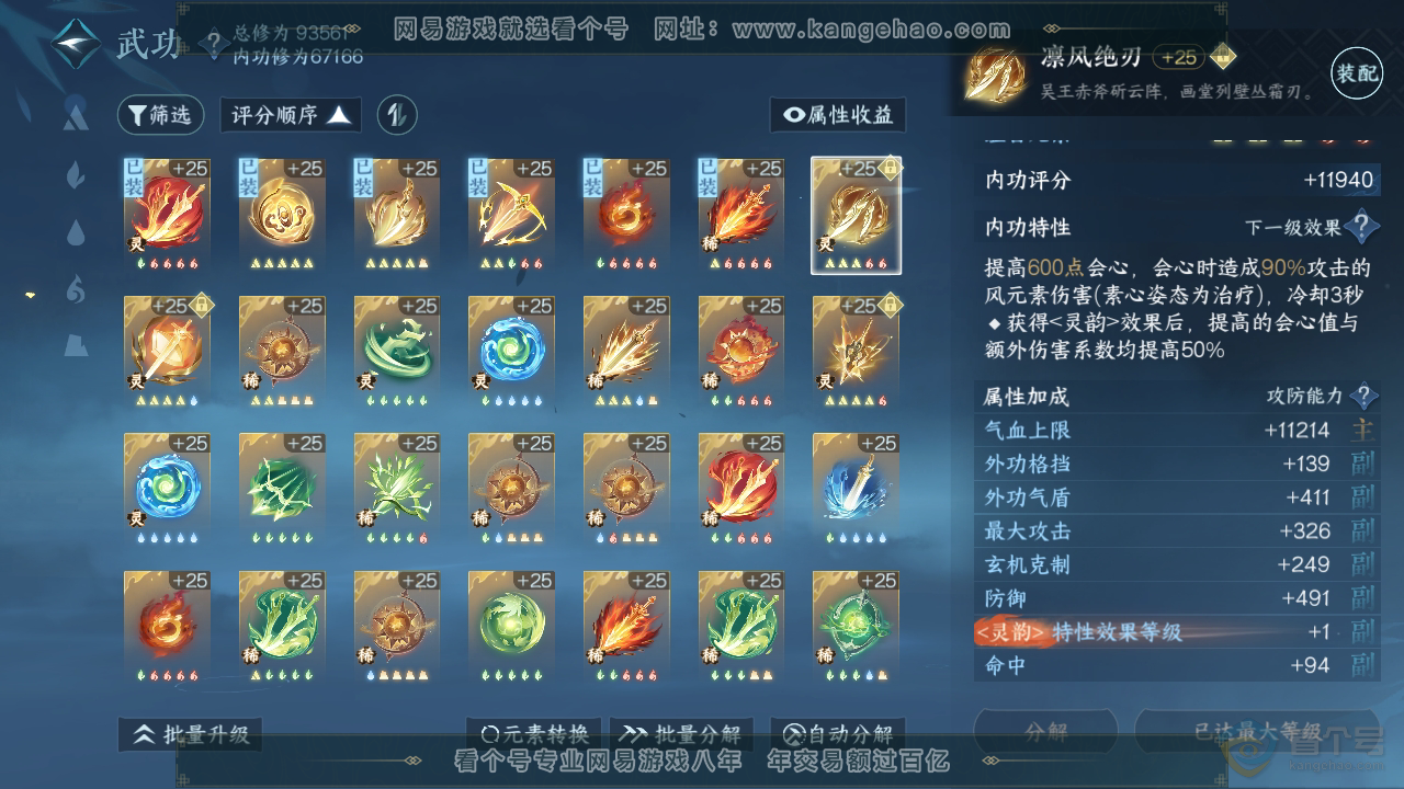 NSH38880逆水寒手游账号详情图26 NSH38880逆水寒手游账号详情图26