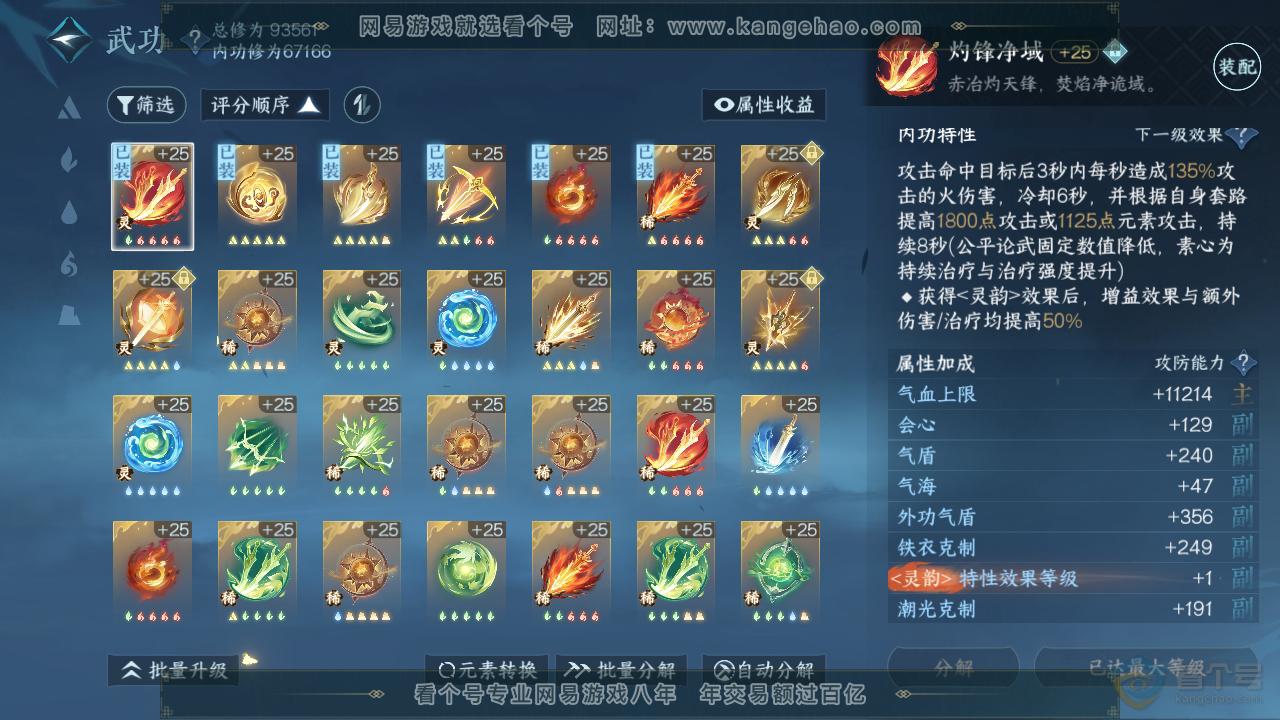 NSH38880逆水寒手游账号详情图25 NSH38880逆水寒手游账号详情图25