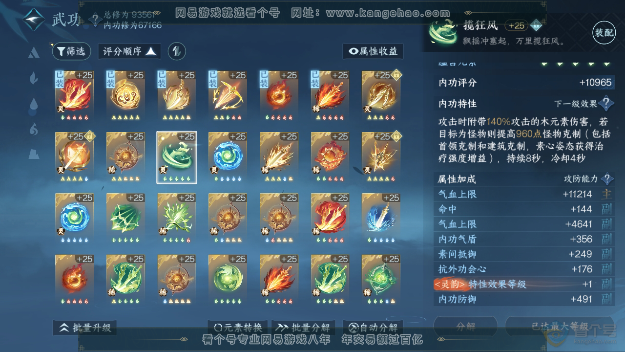 NSH38880逆水寒手游账号详情图28 NSH38880逆水寒手游账号详情图28