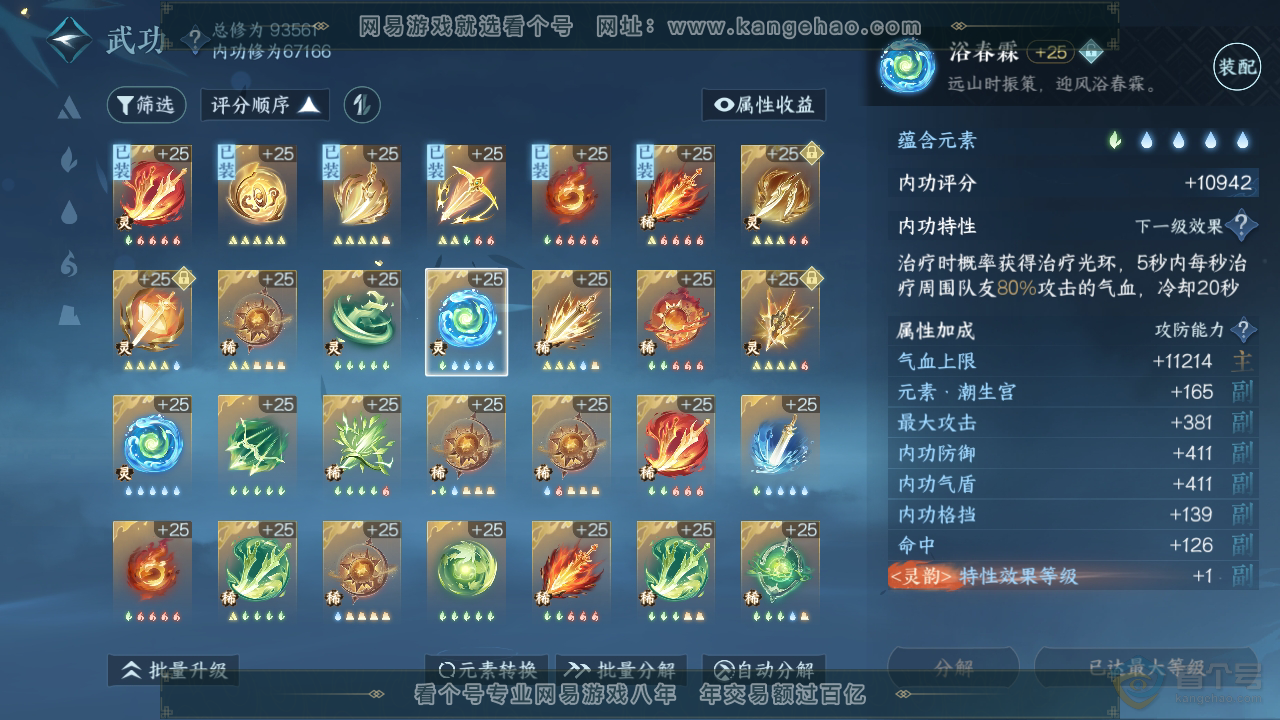 NSH38880逆水寒手游账号详情图29 NSH38880逆水寒手游账号详情图29