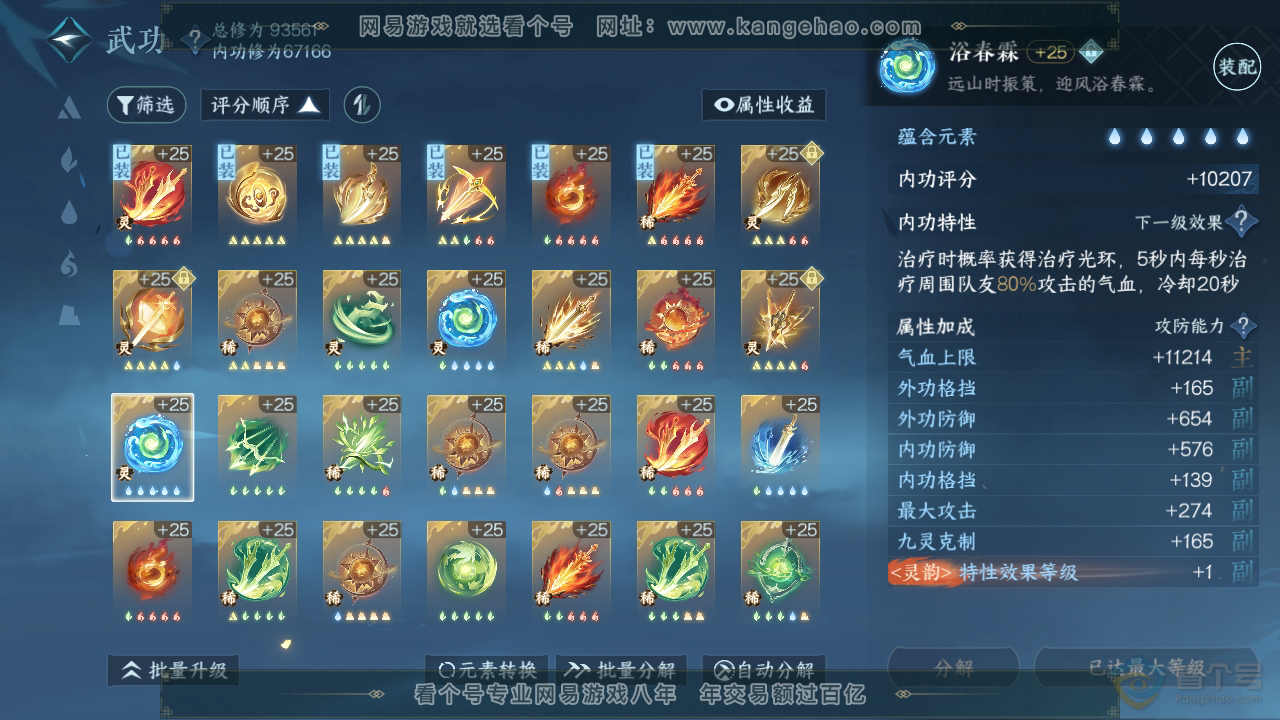 NSH38880逆水寒手游账号详情图31 NSH38880逆水寒手游账号详情图31
