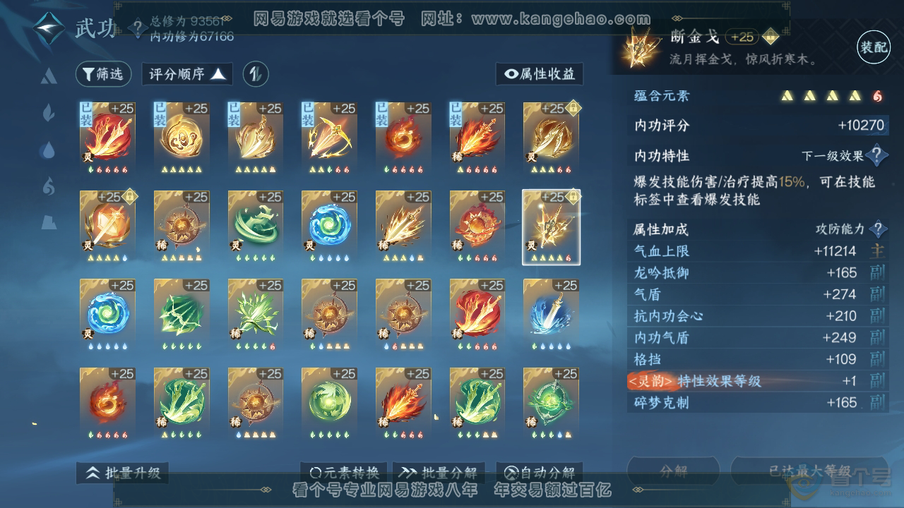 NSH38880逆水寒手游账号详情图30 NSH38880逆水寒手游账号详情图30
