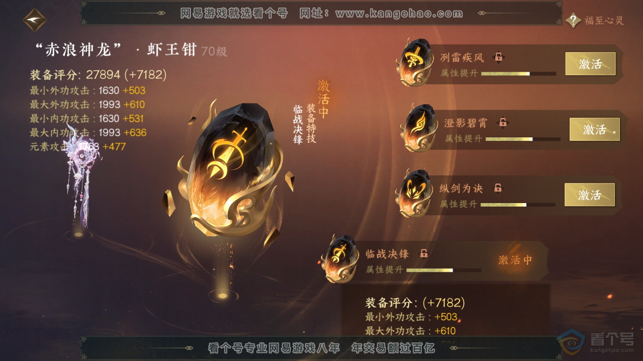 NSH38880逆水寒手游账号详情图32 NSH38880逆水寒手游账号详情图32