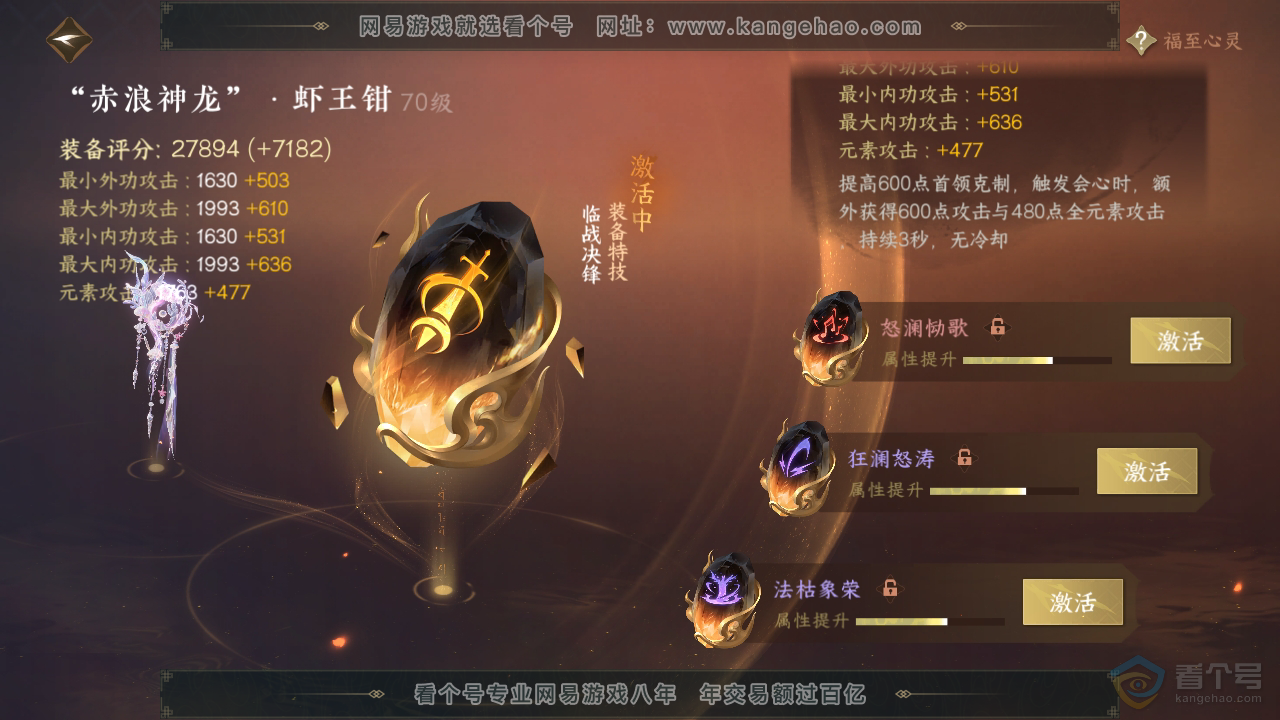 NSH38880逆水寒手游账号详情图33 NSH38880逆水寒手游账号详情图33