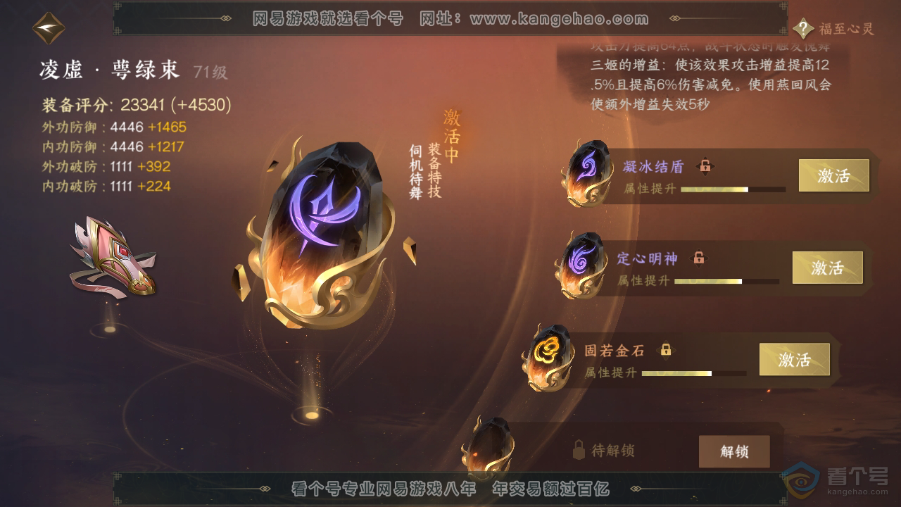 NSH38880逆水寒手游账号详情图36 NSH38880逆水寒手游账号详情图36