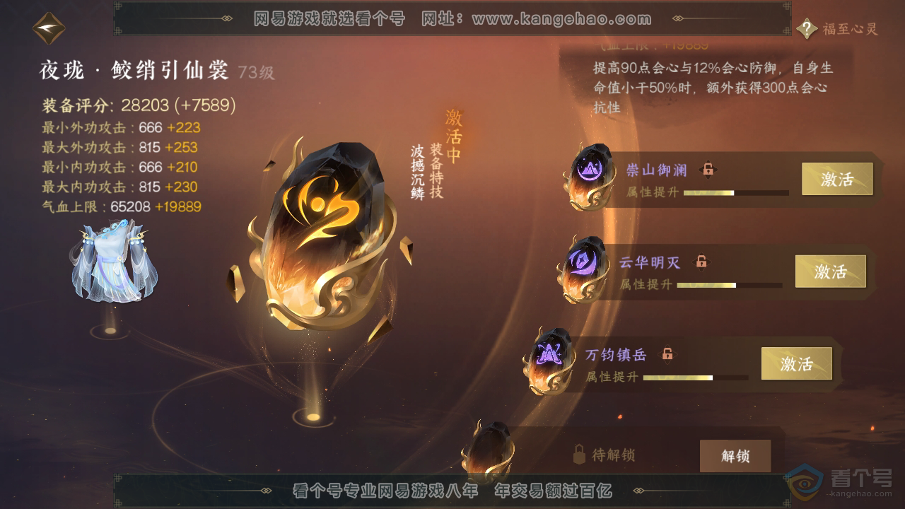 NSH38880逆水寒手游账号详情图38 NSH38880逆水寒手游账号详情图38