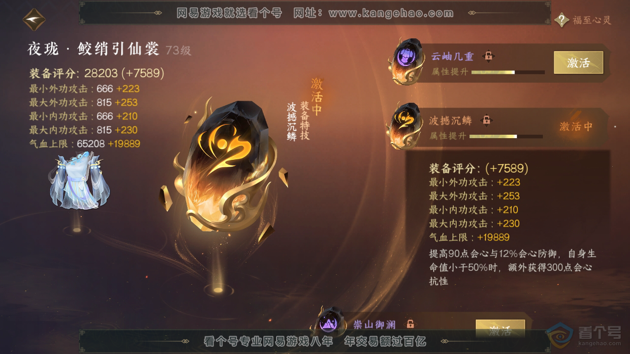 NSH38880逆水寒手游账号详情图37 NSH38880逆水寒手游账号详情图37