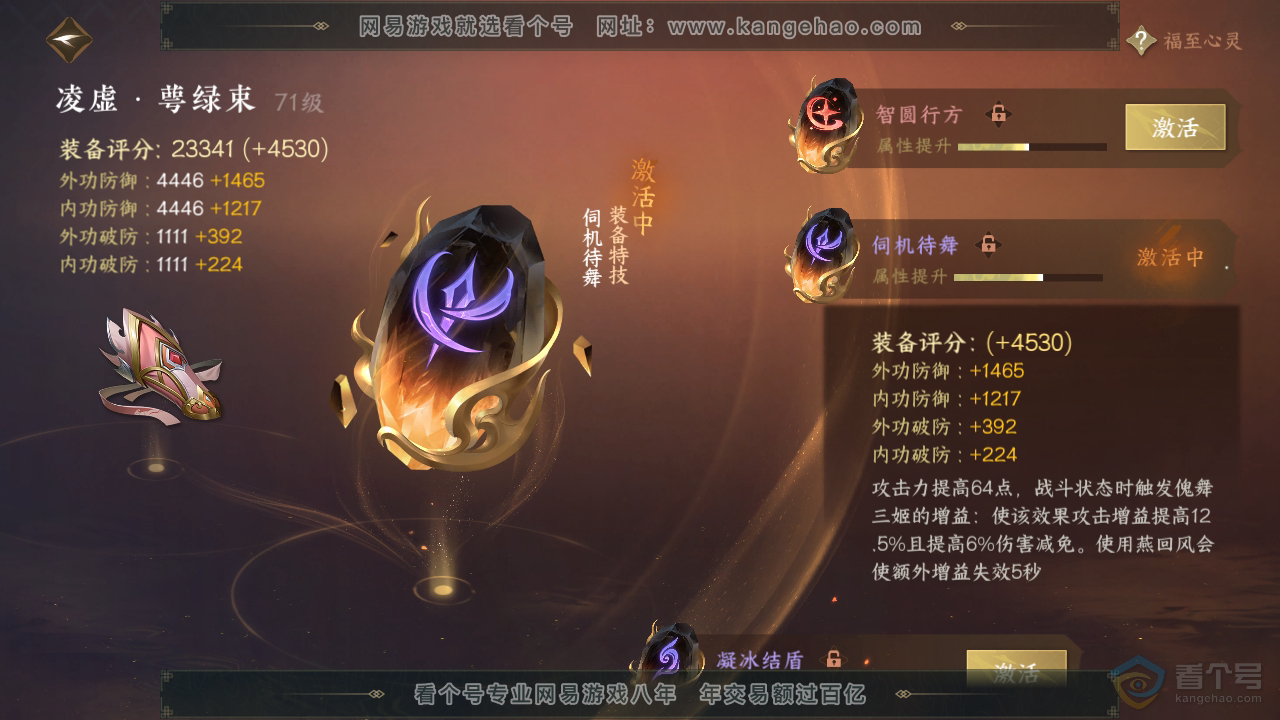NSH38880逆水寒手游账号详情图35 NSH38880逆水寒手游账号详情图35