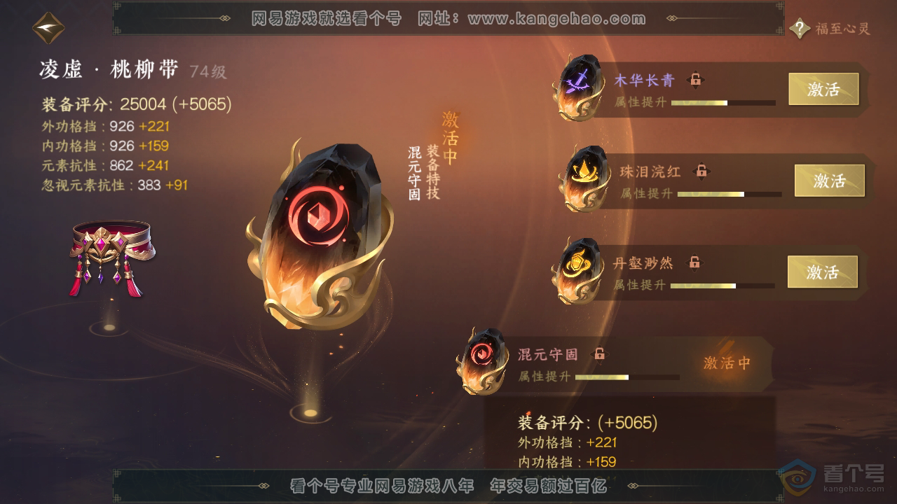NSH38880逆水寒手游账号详情图39 NSH38880逆水寒手游账号详情图39