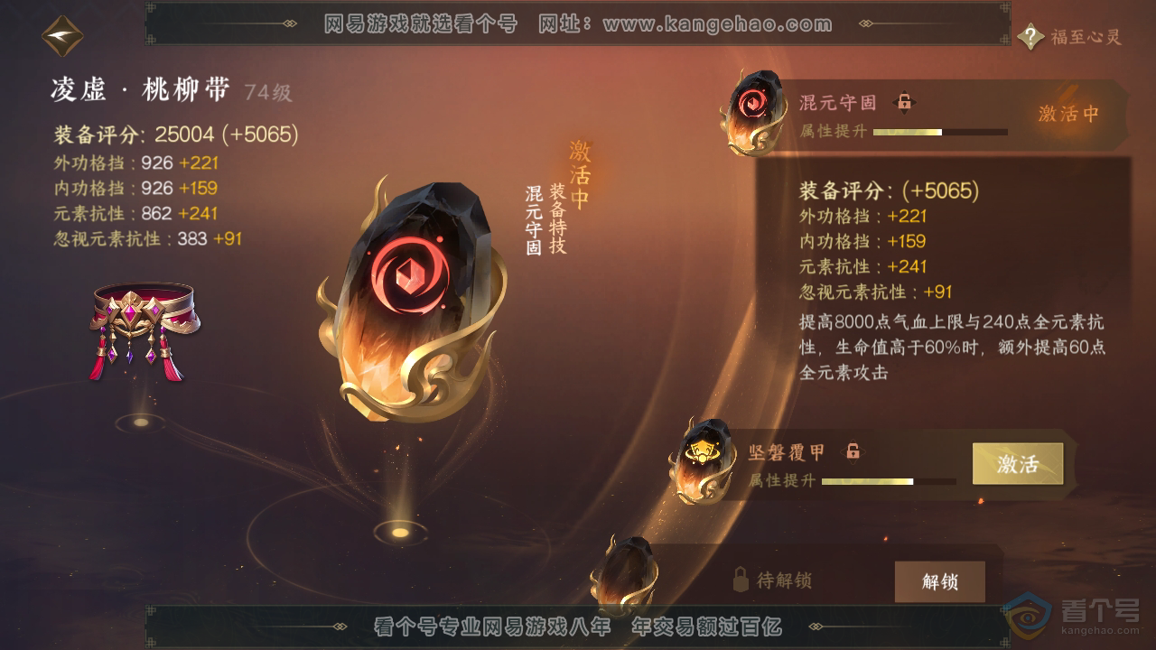 NSH38880逆水寒手游账号详情图40 NSH38880逆水寒手游账号详情图40