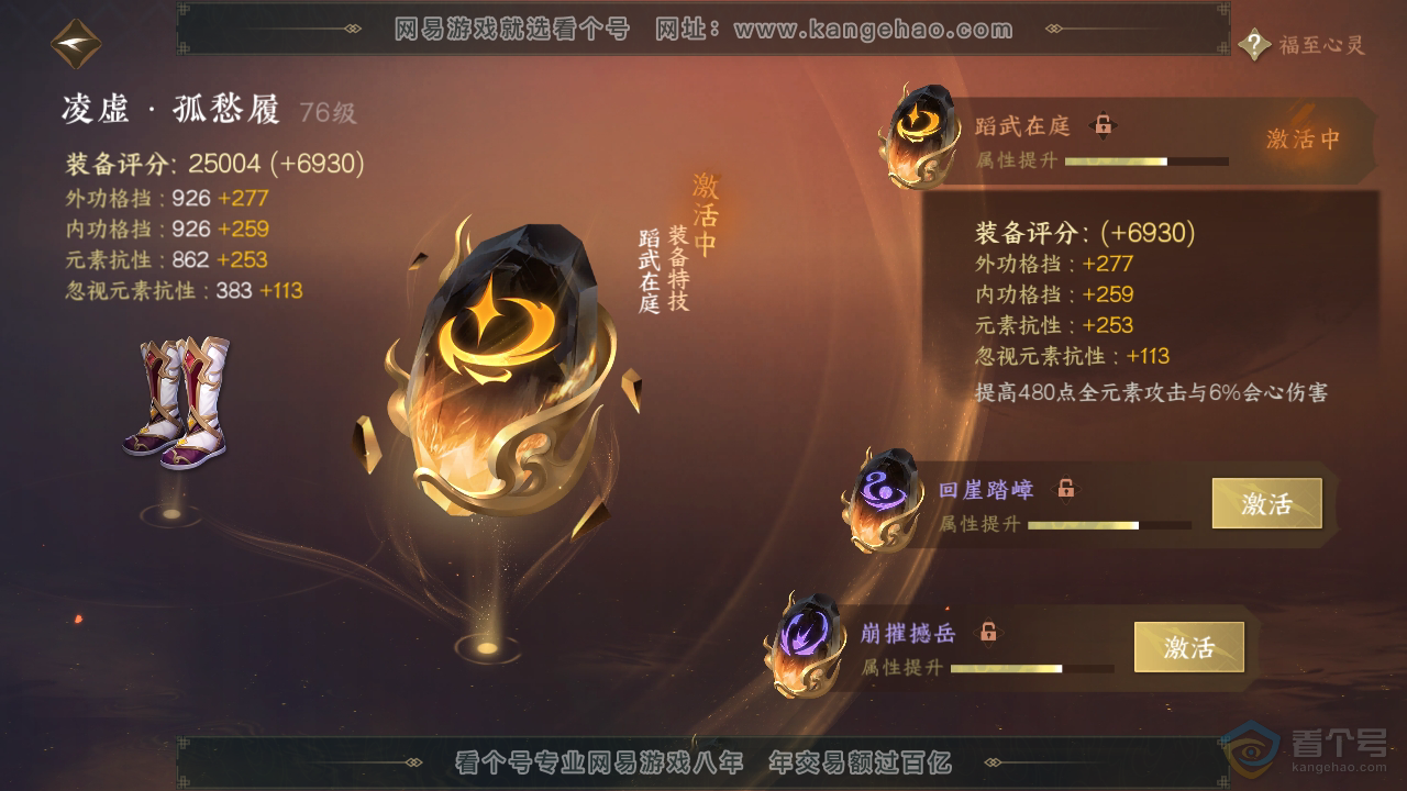 NSH38880逆水寒手游账号详情图41 NSH38880逆水寒手游账号详情图41