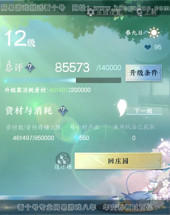 NSH38880逆水寒手游账号详情图45 NSH38880逆水寒手游账号详情图45