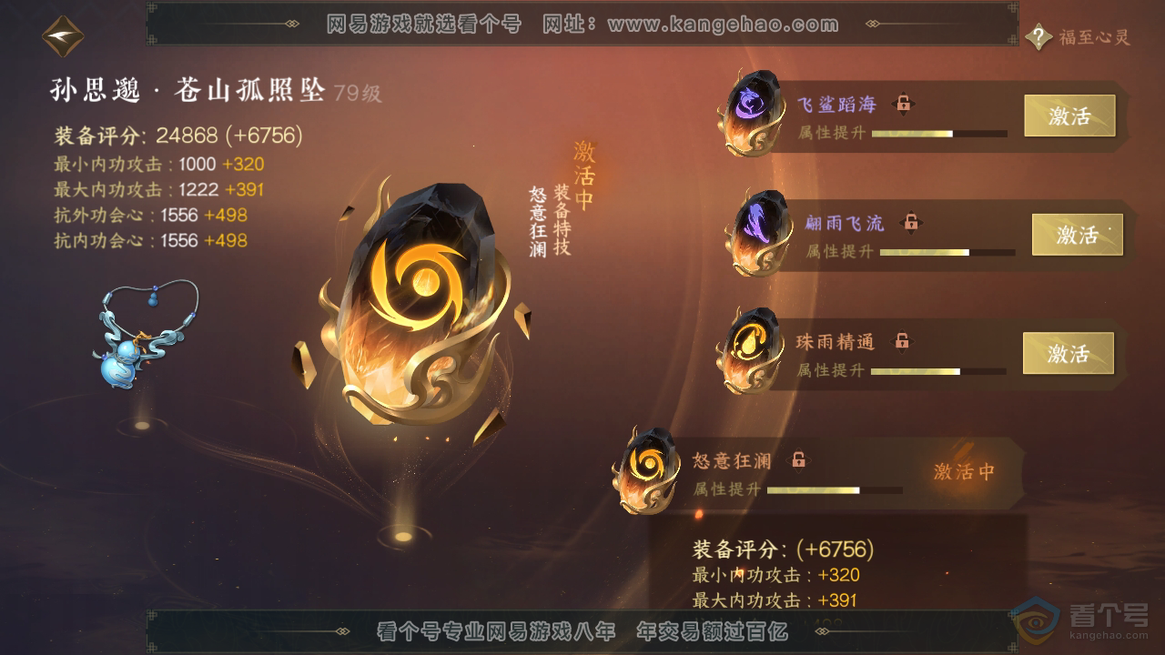 NSH38880逆水寒手游账号详情图43 NSH38880逆水寒手游账号详情图43