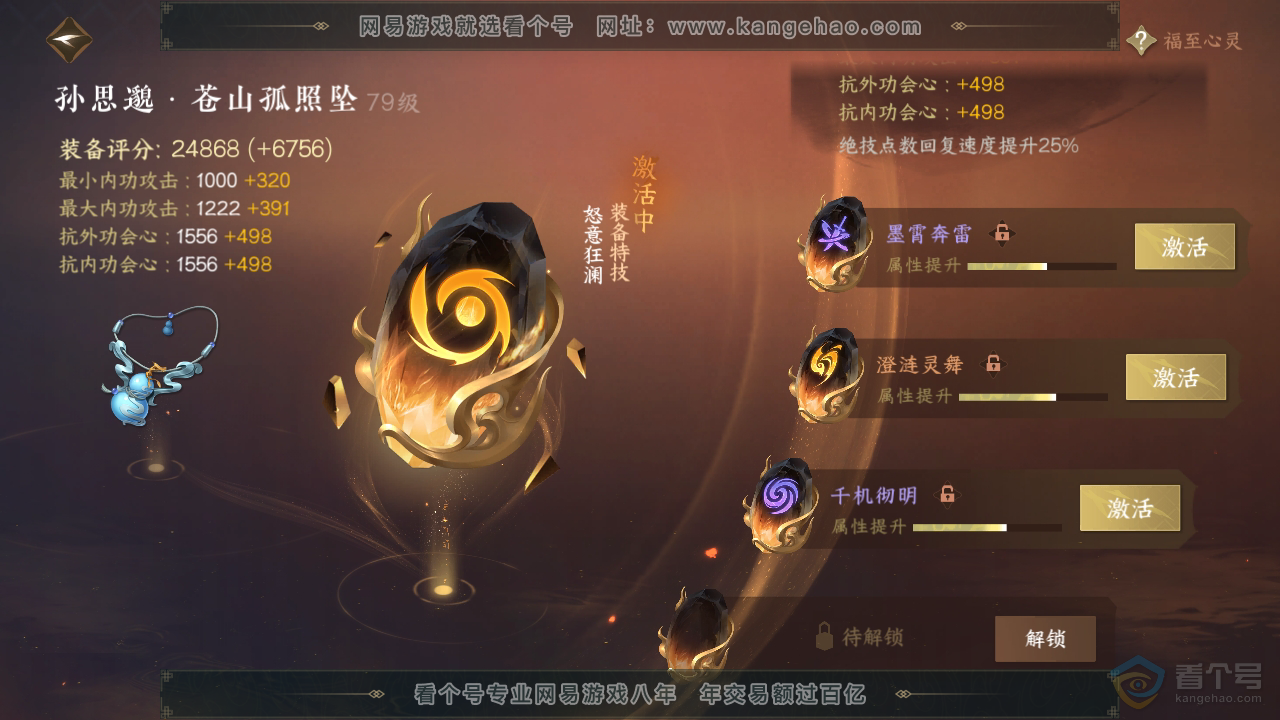 NSH38880逆水寒手游账号详情图44 NSH38880逆水寒手游账号详情图44