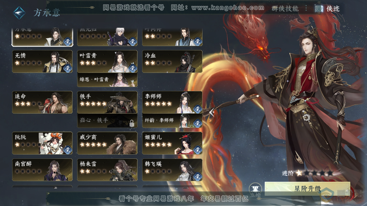 NSH38880逆水寒手游账号详情图48 NSH38880逆水寒手游账号详情图48