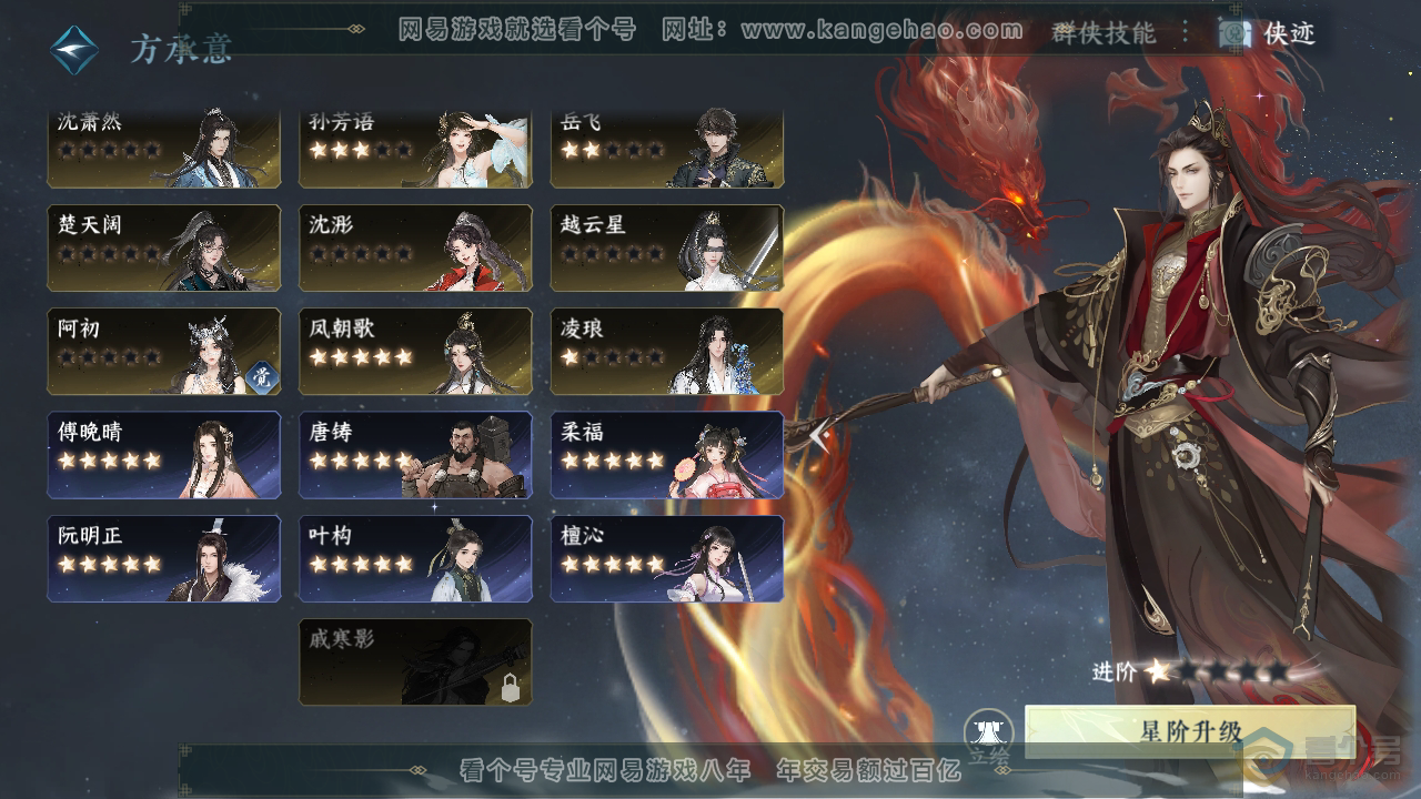 NSH38880逆水寒手游账号详情图49 NSH38880逆水寒手游账号详情图49