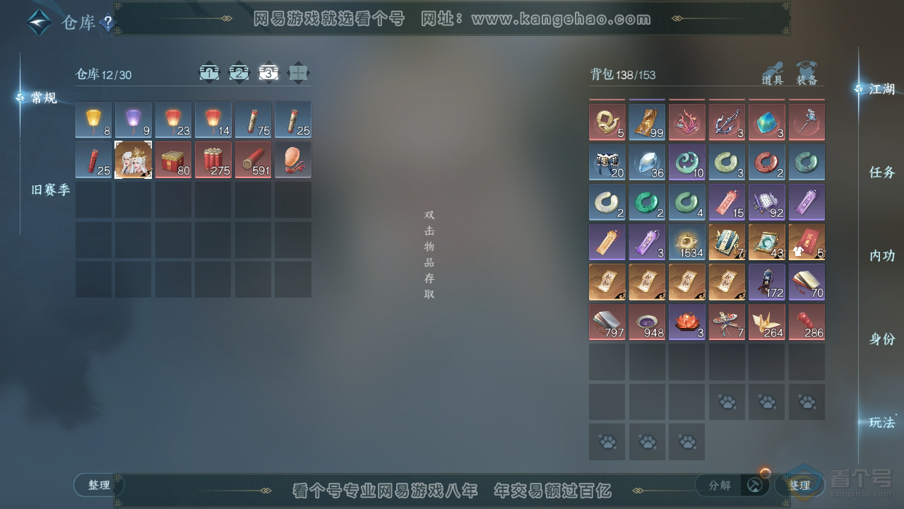 NSH38901逆水寒手游账号详情图6