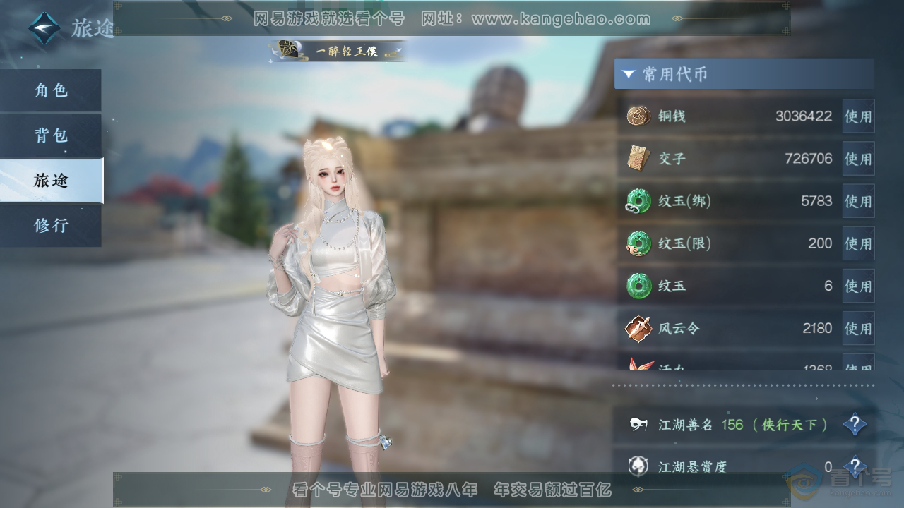 NSH38901逆水寒手游账号详情图2