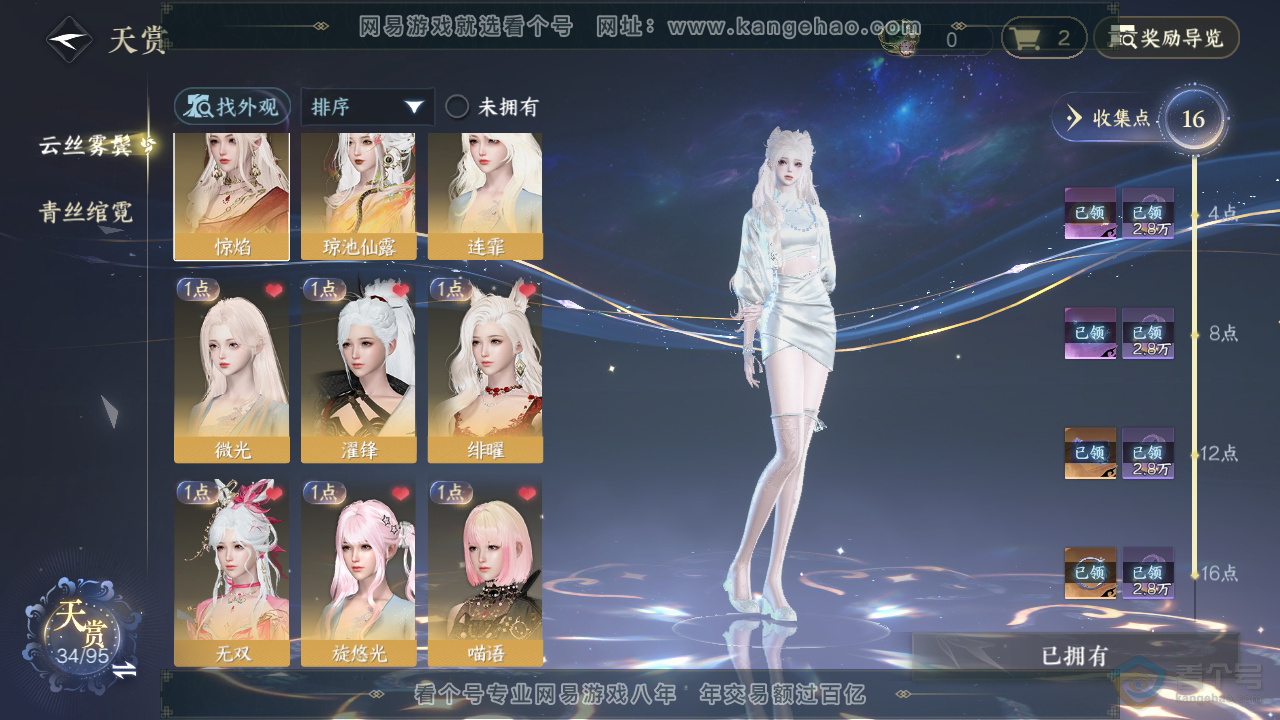 NSH38901逆水寒手游账号详情图8
