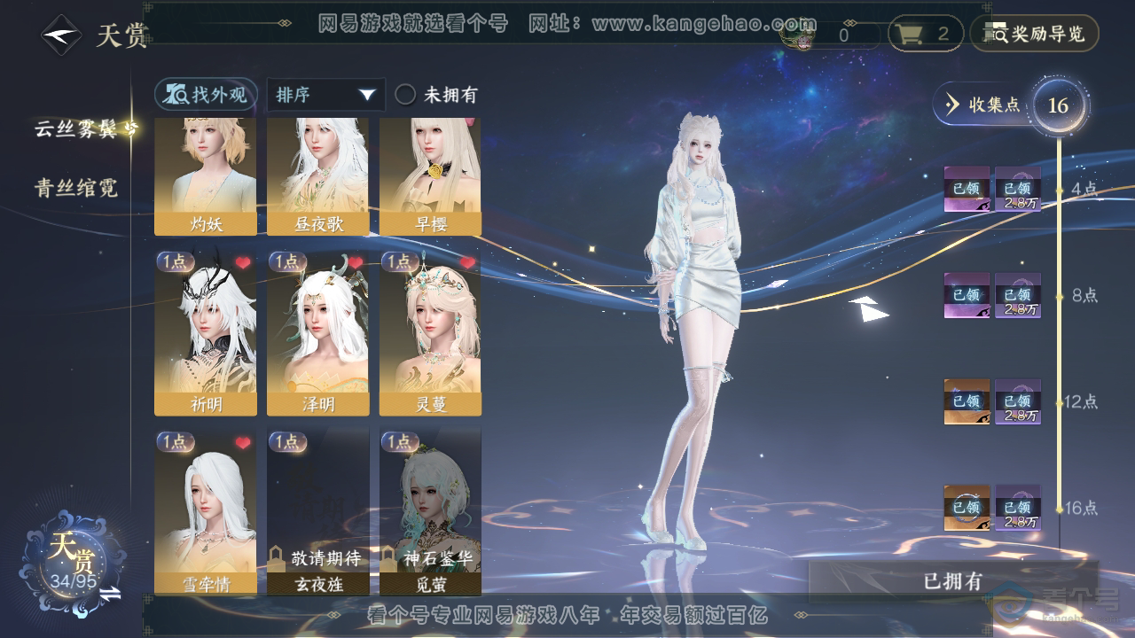 NSH38901逆水寒手游账号详情图9