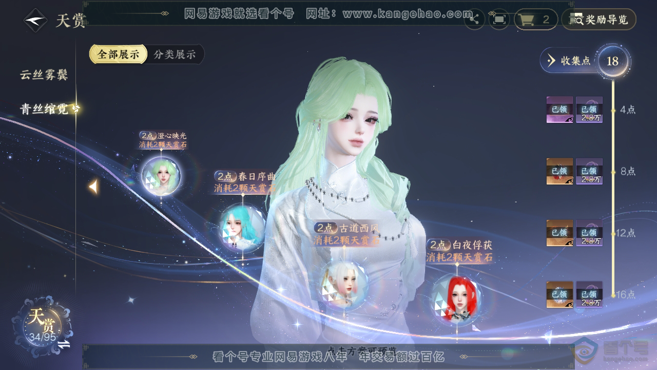 NSH38901逆水寒手游账号详情图10