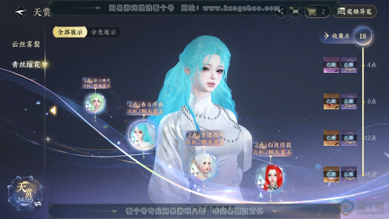 NSH38901逆水寒手游账号详情图11