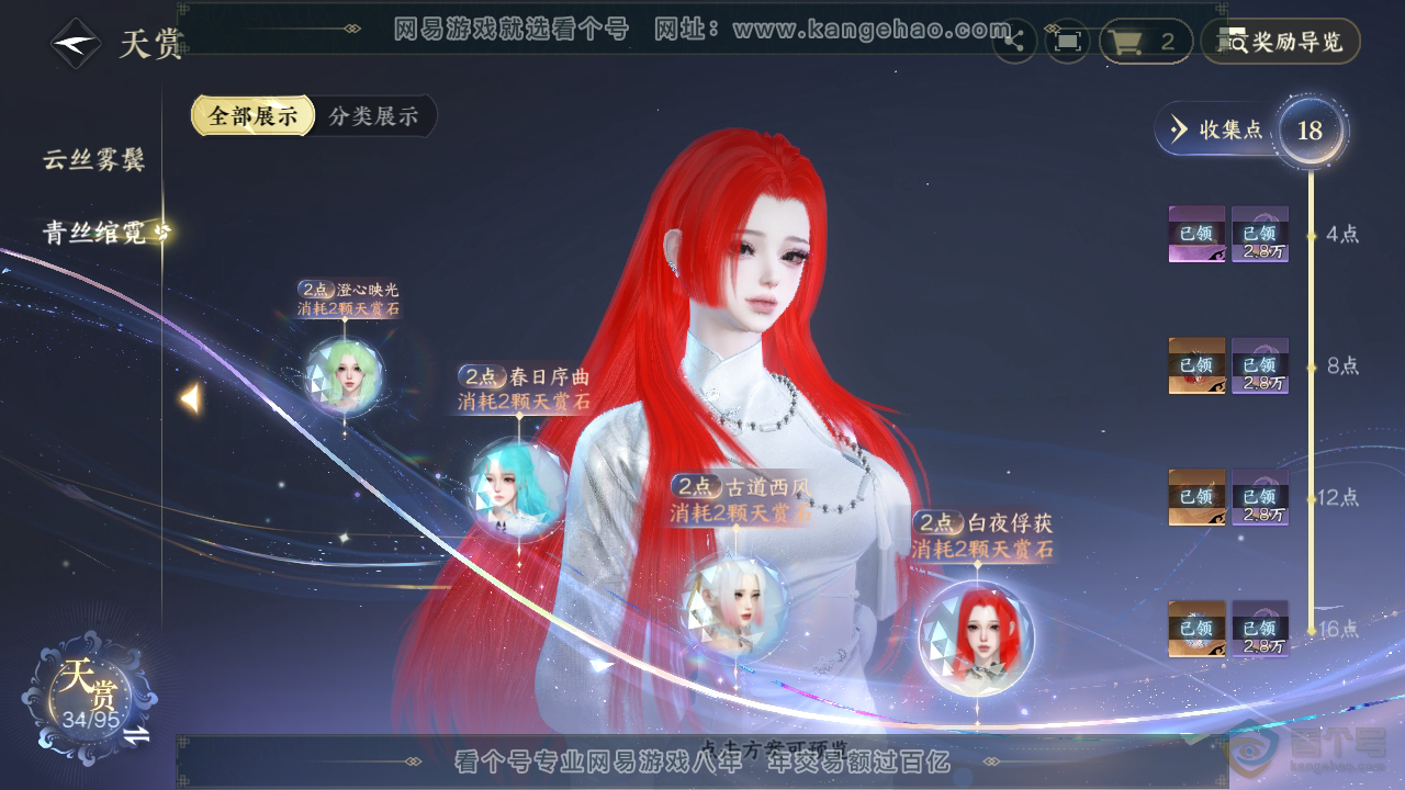 NSH38901逆水寒手游账号详情图13