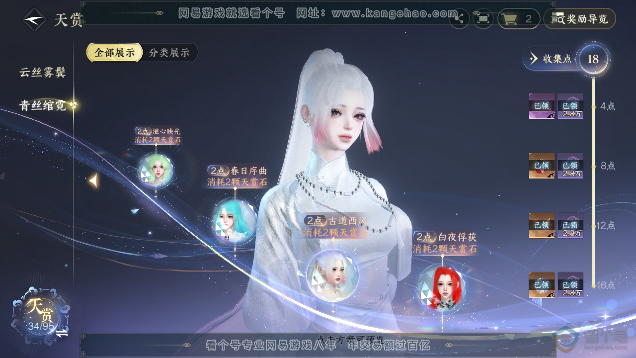 NSH38901逆水寒手游账号详情图12