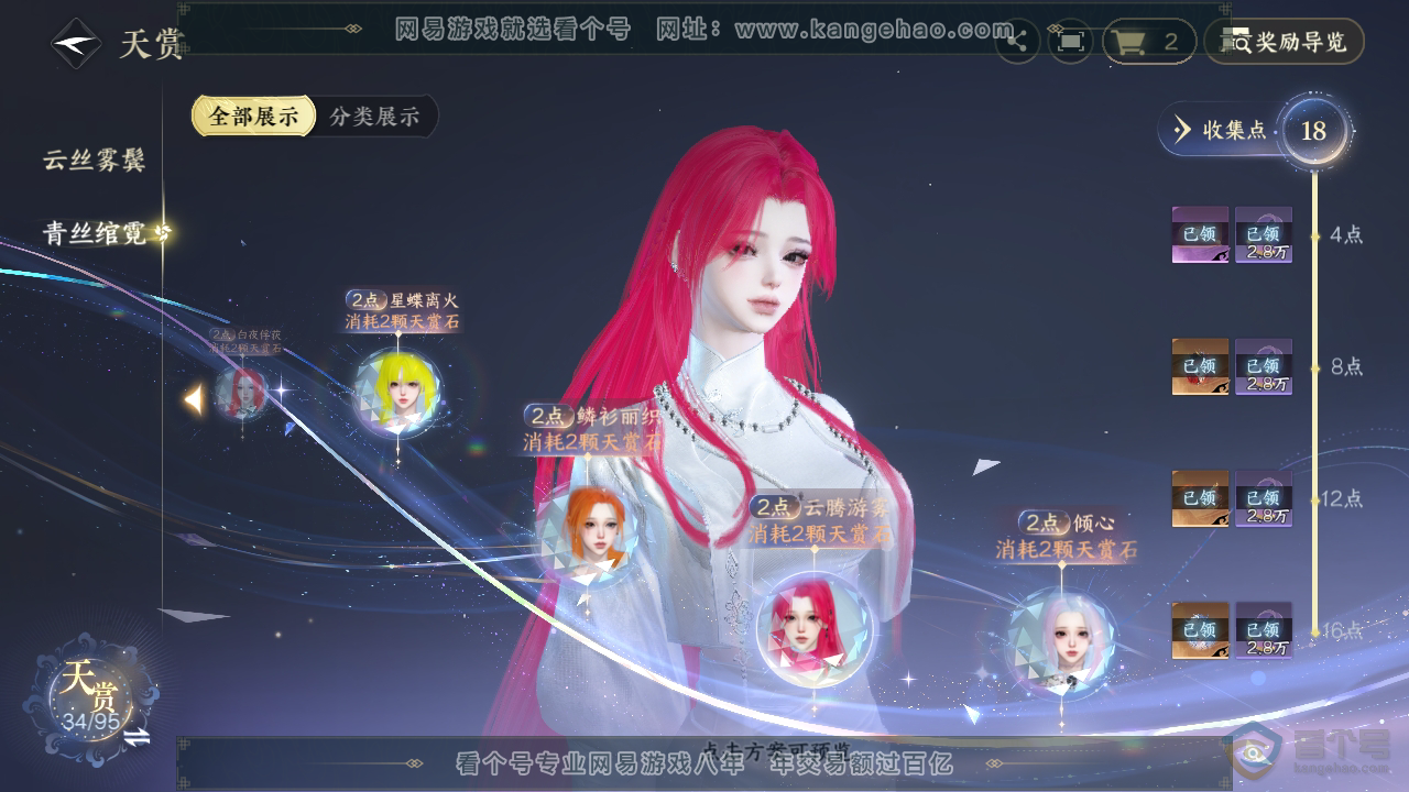 NSH38901逆水寒手游账号详情图16