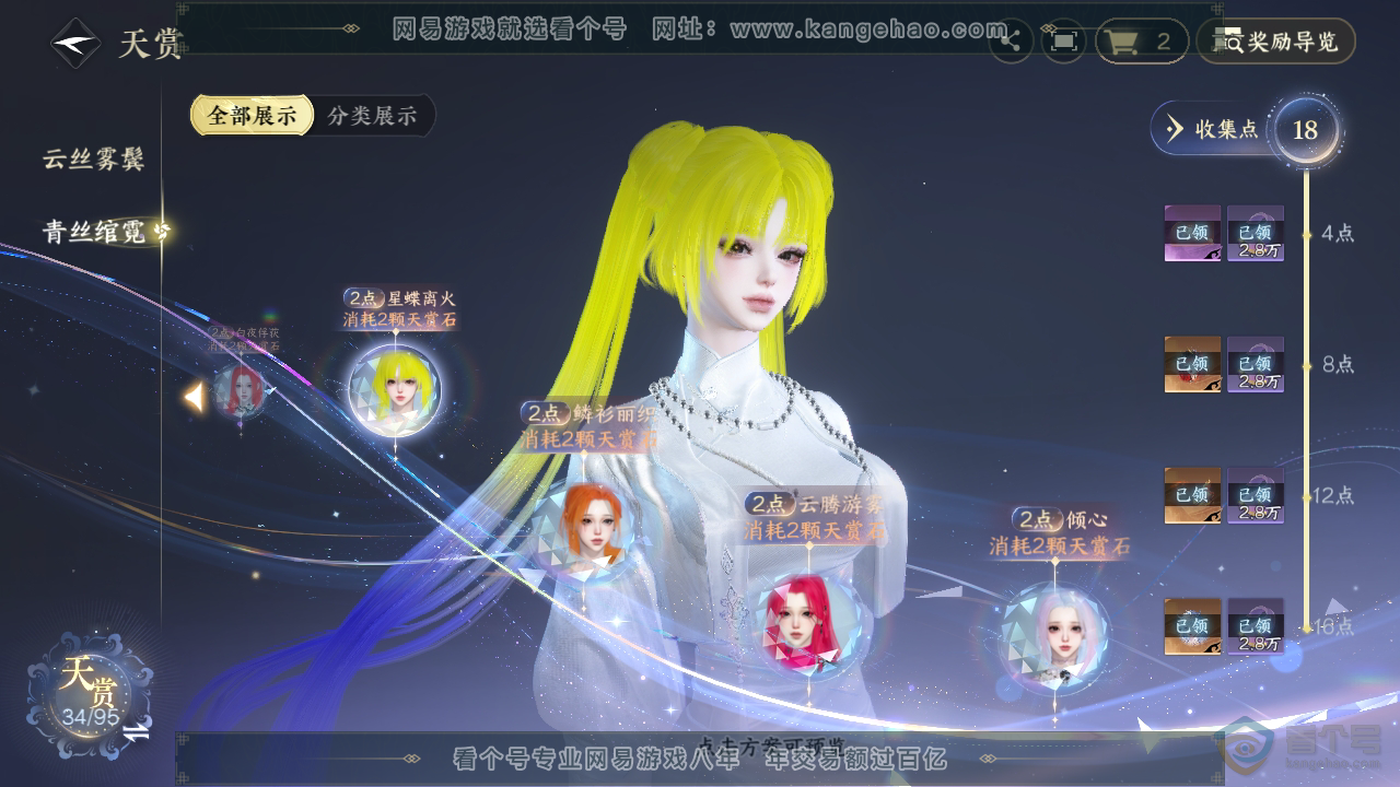 NSH38901逆水寒手游账号详情图14