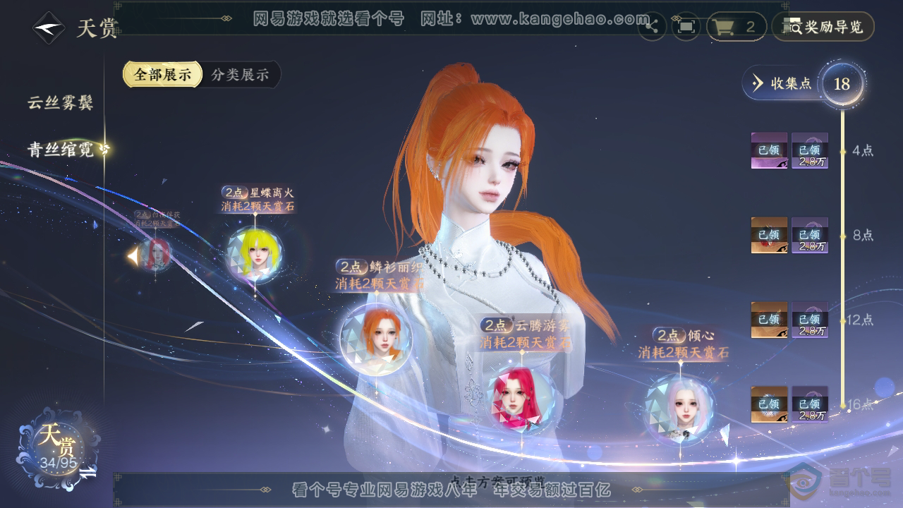 NSH38901逆水寒手游账号详情图15