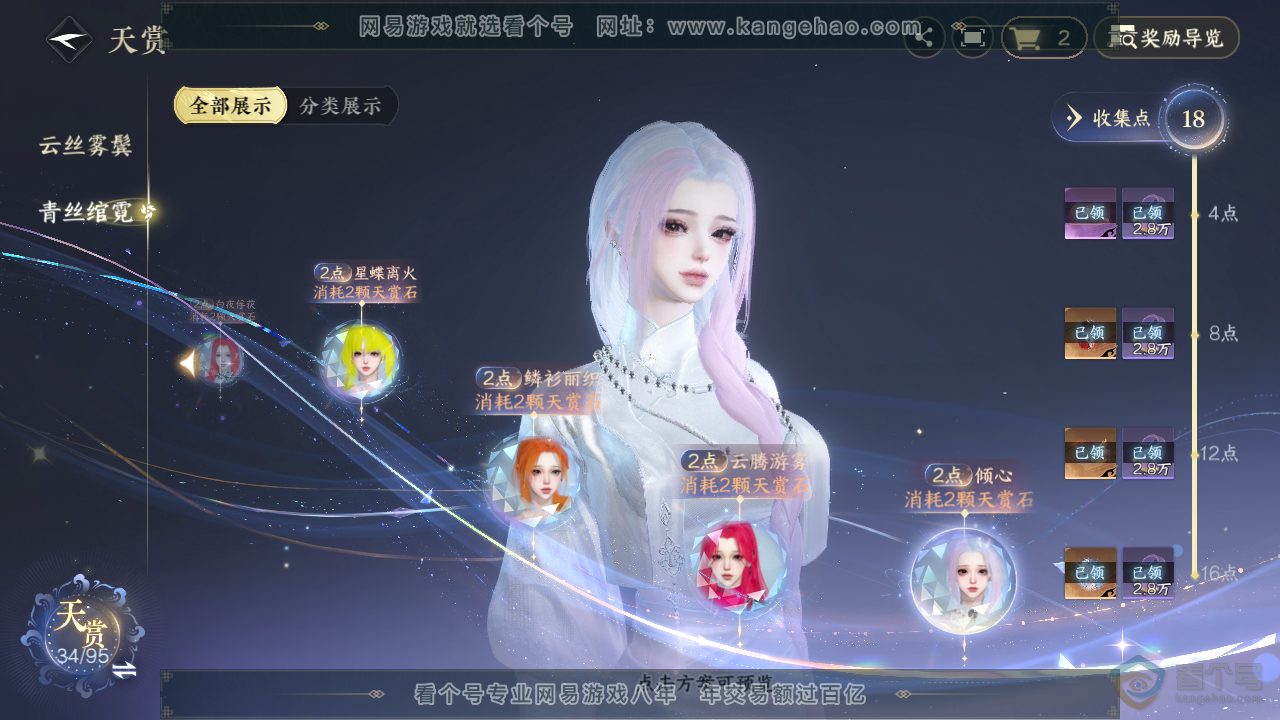 NSH38901逆水寒手游账号详情图17