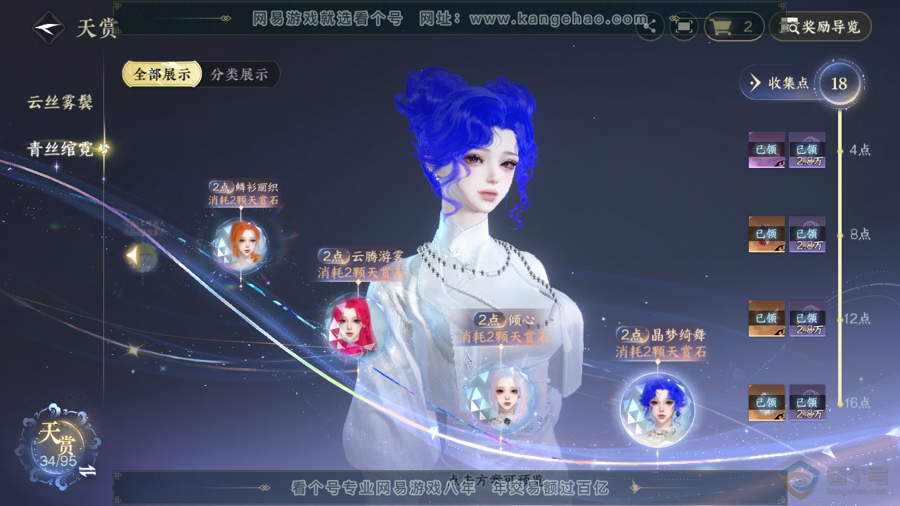 NSH38901逆水寒手游账号详情图18
