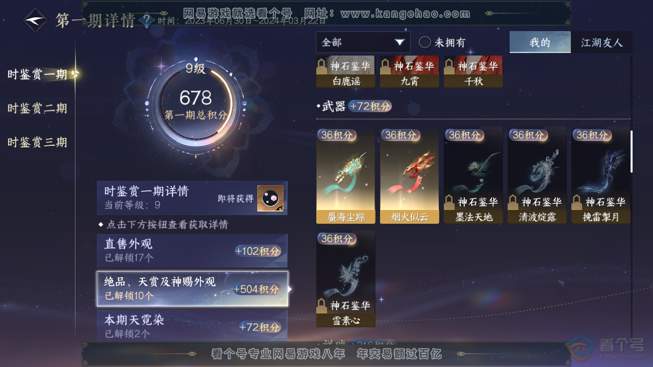 NSH38901逆水寒手游账号详情图19