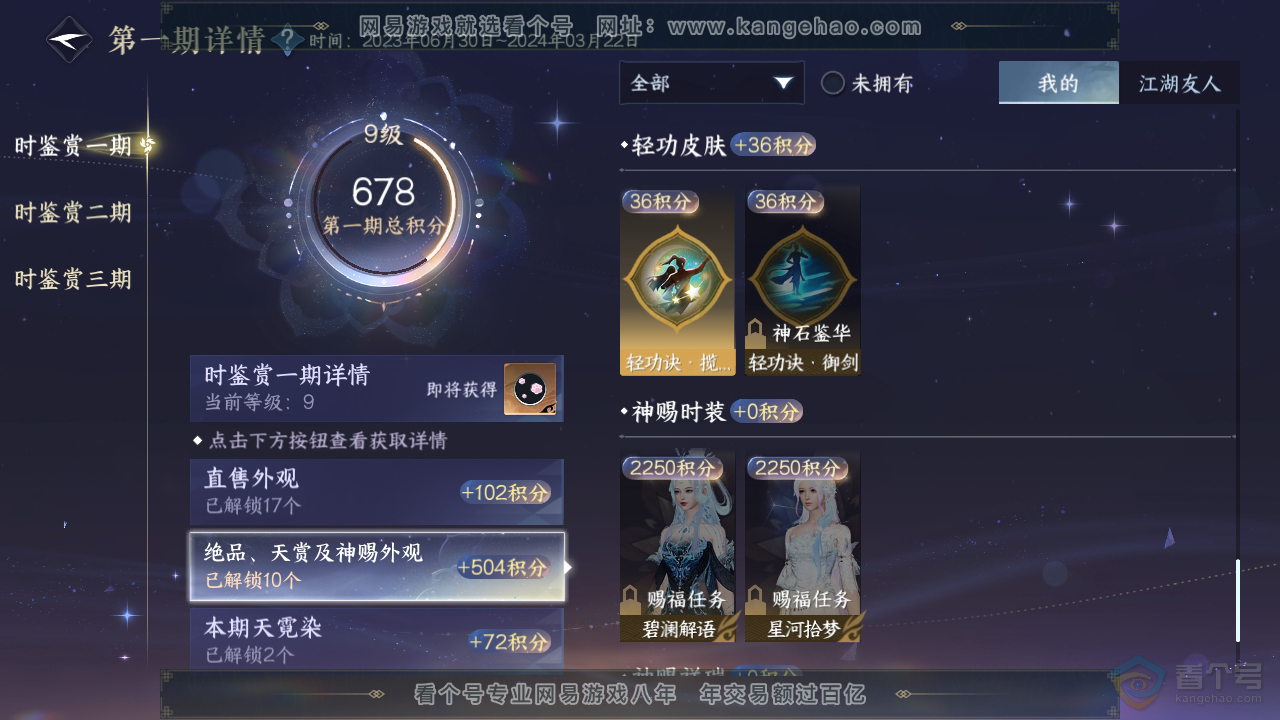 NSH38901逆水寒手游账号详情图22