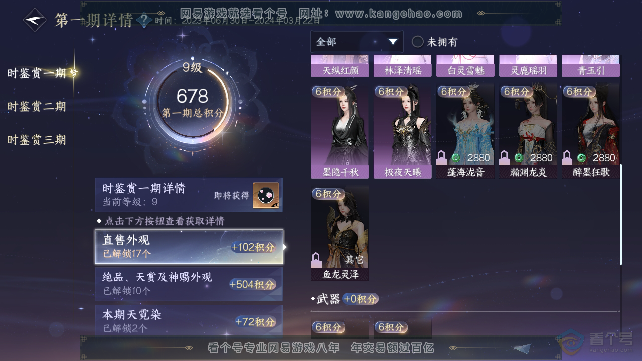 NSH38901逆水寒手游账号详情图27