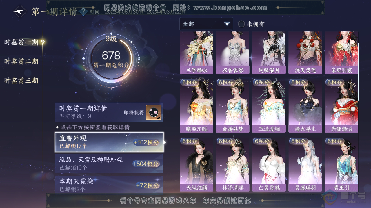 NSH38901逆水寒手游账号详情图26