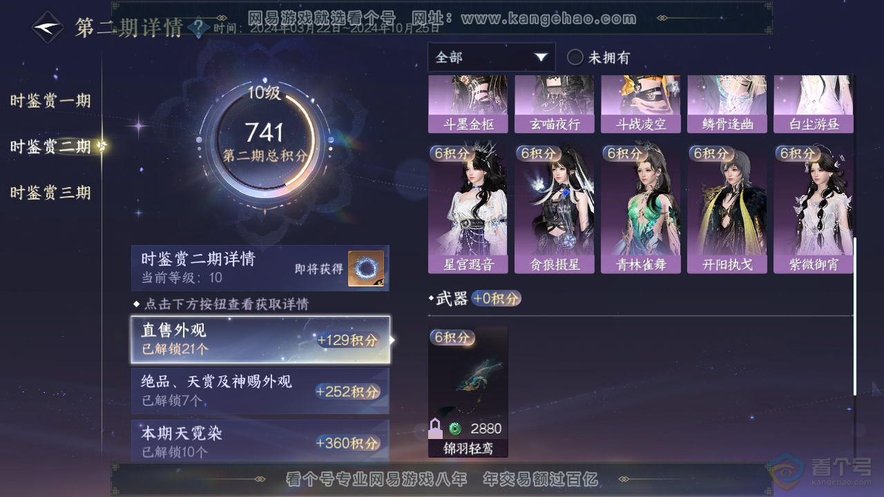 NSH38901逆水寒手游账号详情图29