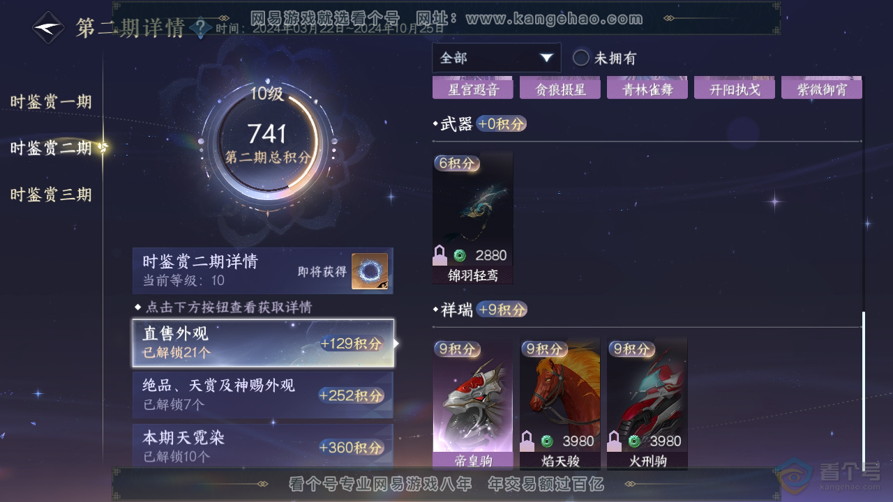 NSH38901逆水寒手游账号详情图30