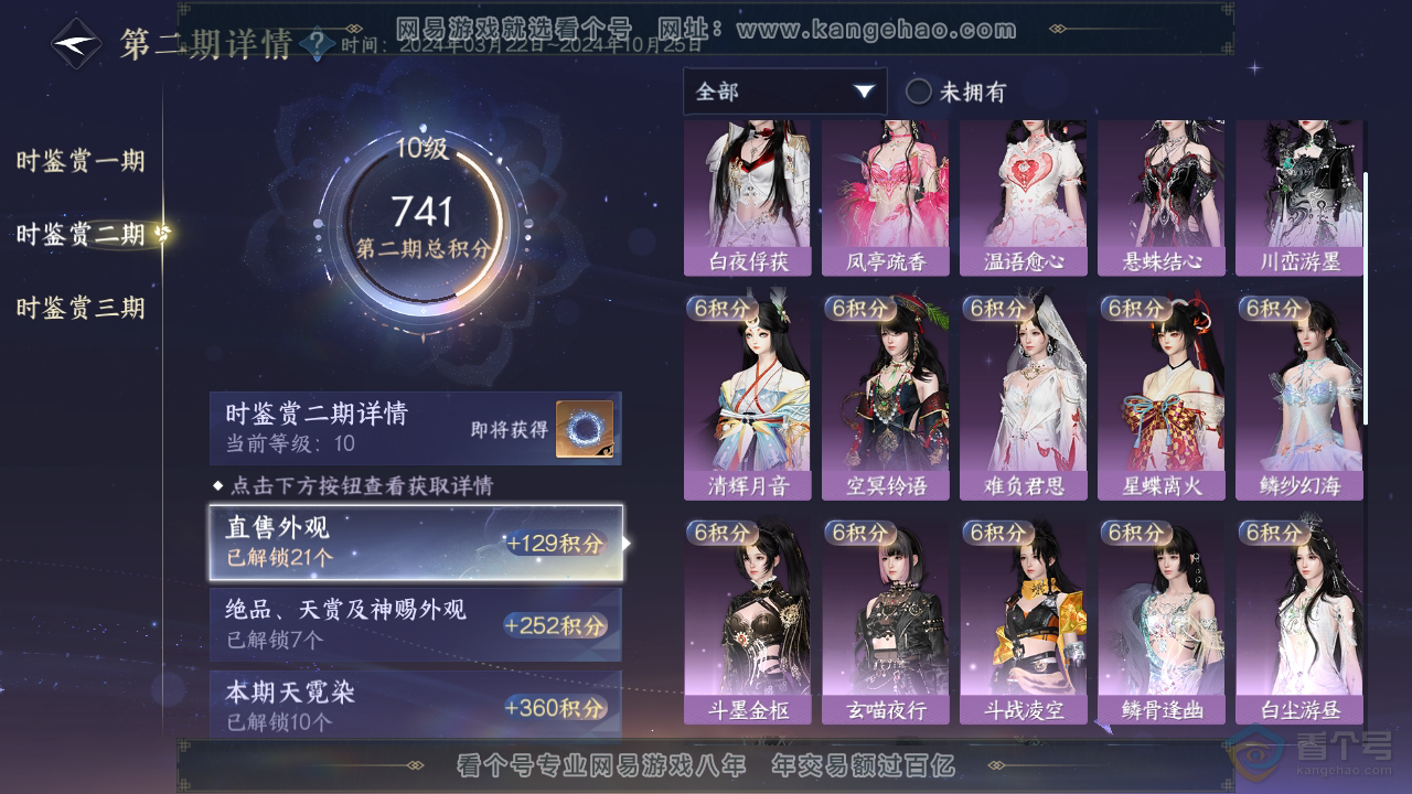 NSH38901逆水寒手游账号详情图28
