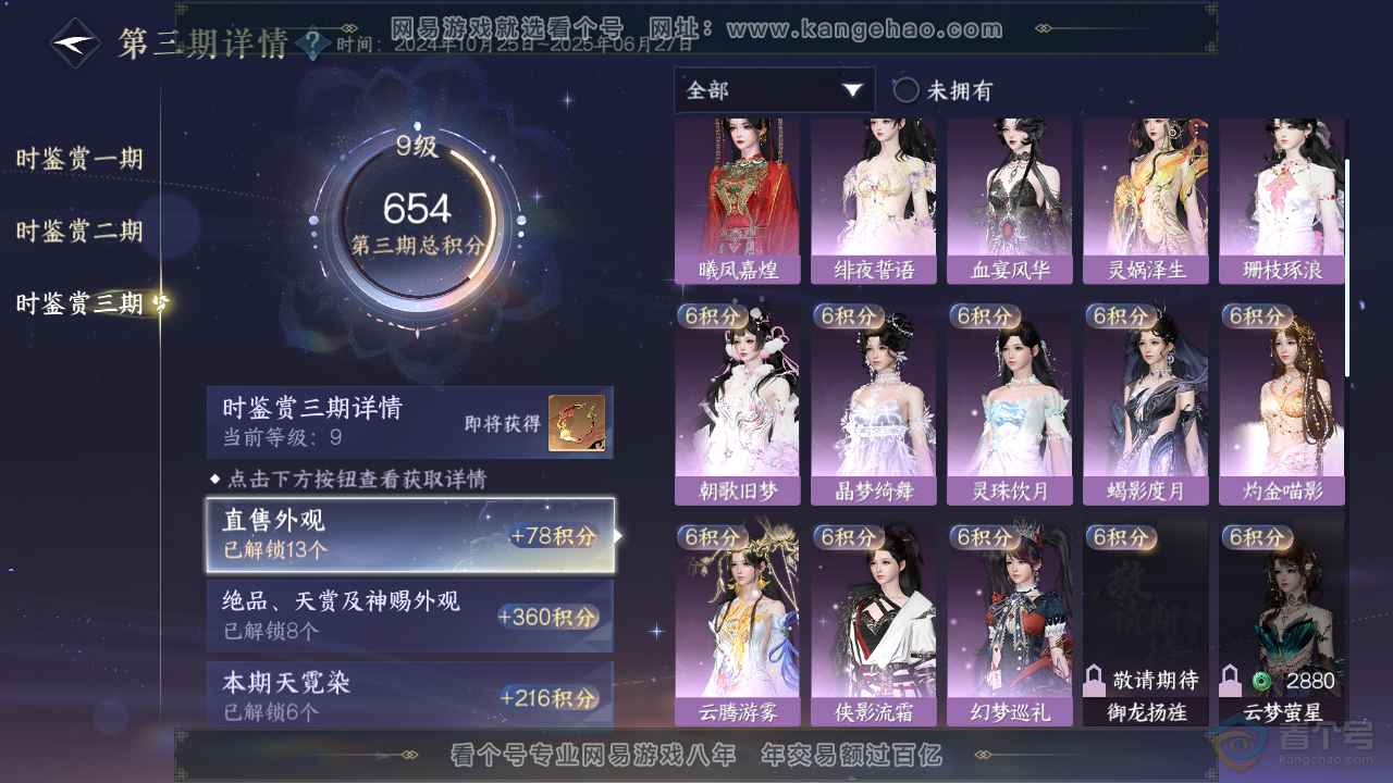 NSH38901逆水寒手游账号详情图31