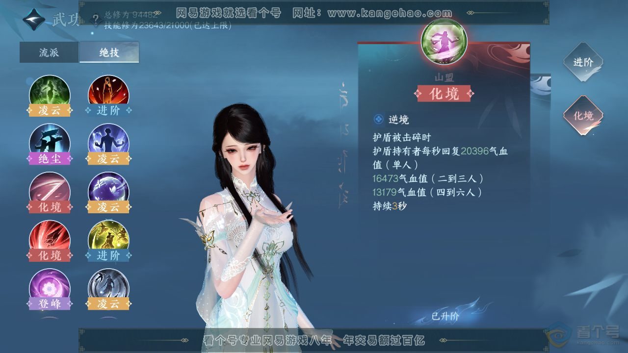 NSH38901逆水寒手游账号详情图33