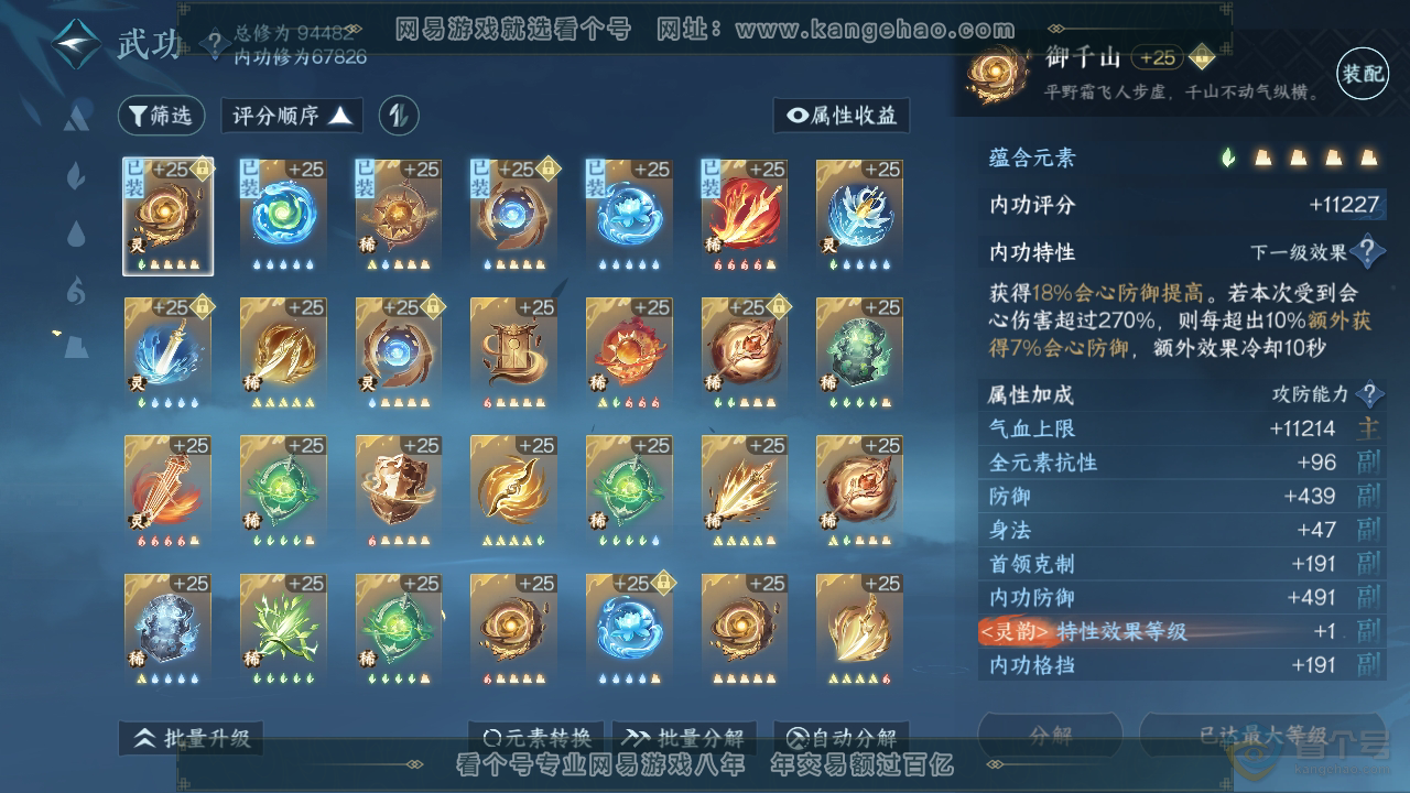 NSH38901逆水寒手游账号详情图35