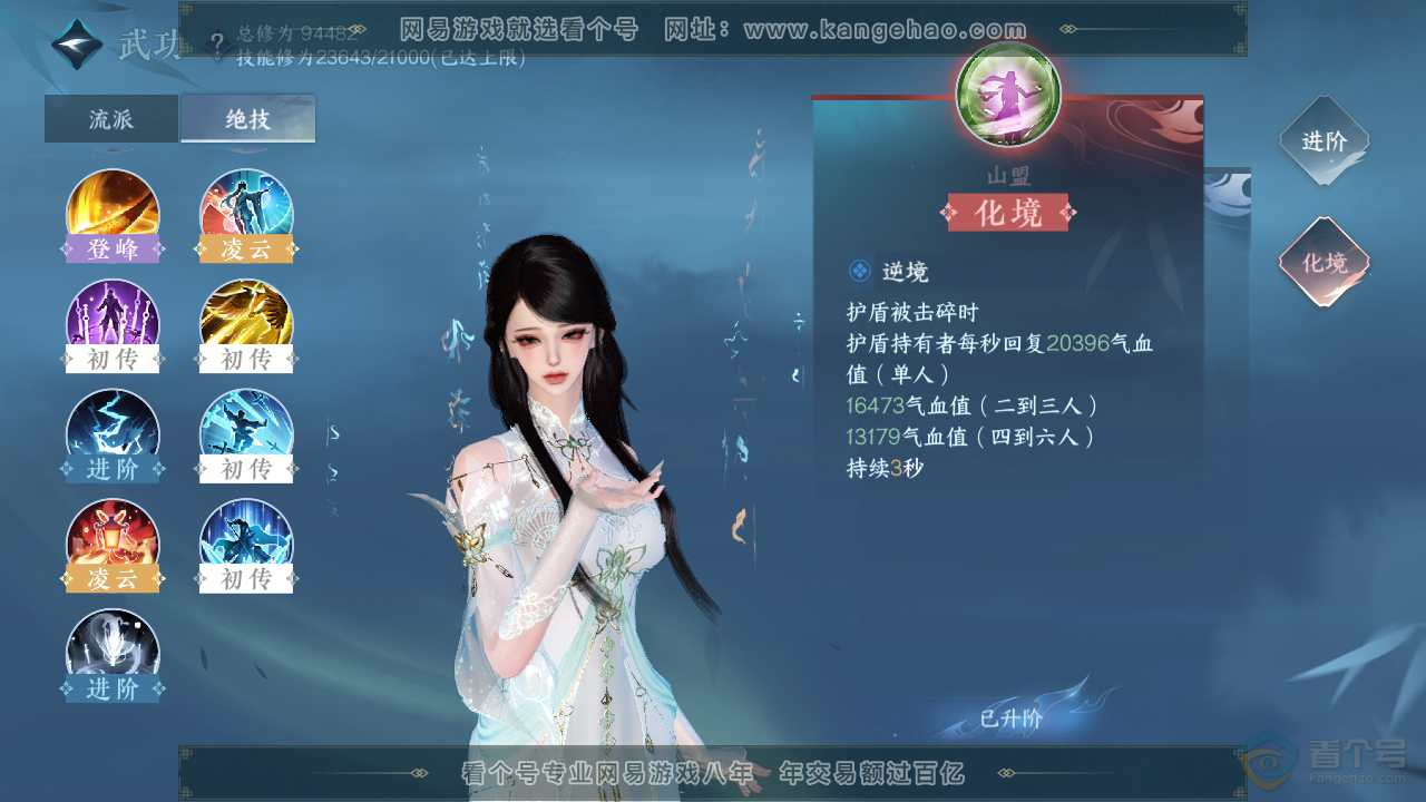 NSH38901逆水寒手游账号详情图34