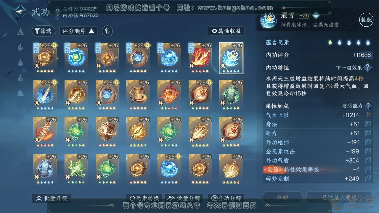 NSH38901逆水寒手游账号详情图36