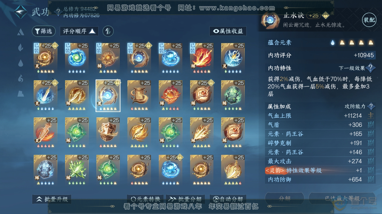 NSH38901逆水寒手游账号详情图38
