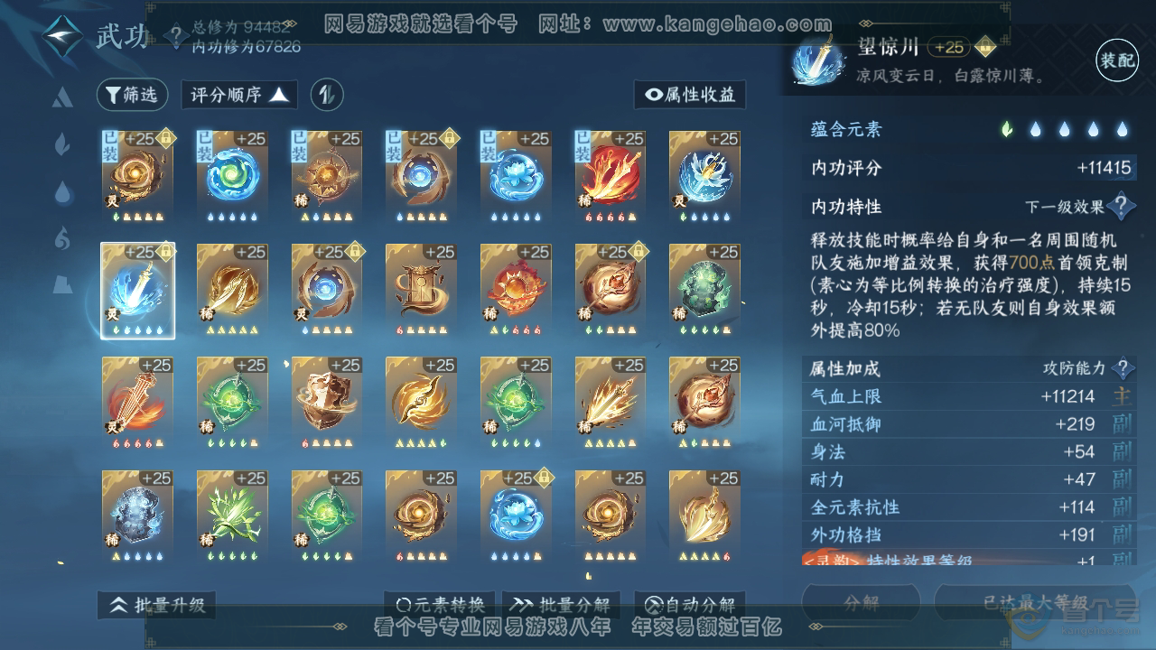 NSH38901逆水寒手游账号详情图37