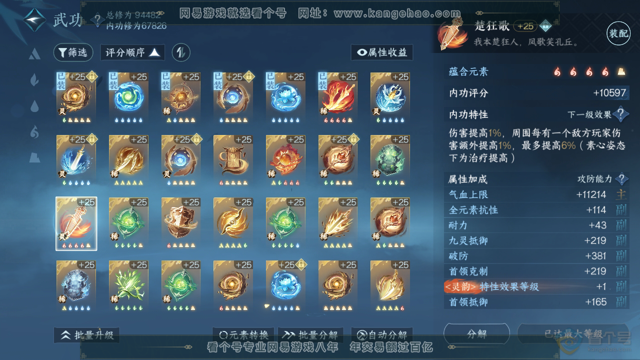 NSH38901逆水寒手游账号详情图39