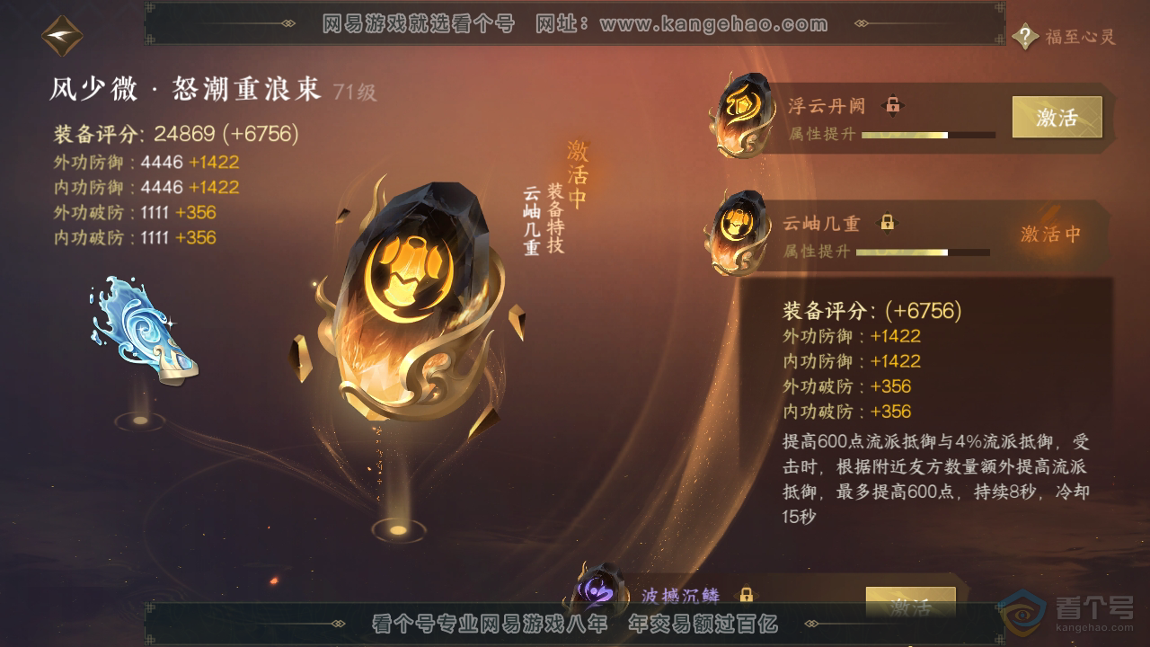 NSH38901逆水寒手游账号详情图41